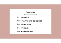 [PPT]사회복지프로포절 `아름다운 동반자`-2