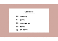 [PPT]사회복지프로포절 `아름다운 동반자`-3