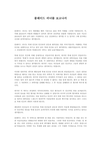 [레포트] 영화 블레이드 러너 영화 감상 과제-2