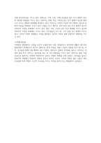 [레포트]가족접근법을 투사한 `수상한 그녀`영화 감상문-3