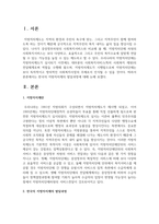 한국의 지방자치제의 발달과정에 대해 논하시오-2