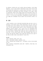 한국의 지방자치제의 발달과정에 대해 논하시오-8