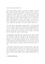 학교도서관에서의 디지털도서관에 대해 서술하시오-4