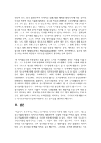 학교도서관에서의 디지털도서관에 대해 서술하시오-11