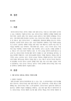 이혼 증가로 나타나는 한부모 가족의 문제와 한부모가족을 위한 다양한 정책이나 대책에 대하여 서술하시오-2