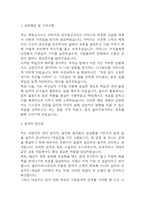 [물리치료사 자소서] 물리치료사 최종합격 자기소개서 - 물리치료사 자기소개서,자소서 예문-3