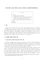 문법 번역식 교수법, 청화식 교수법, 의사소통식 교수법에 대해 설명하시오.-1