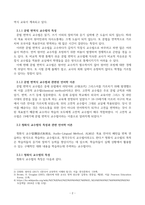 문법 번역식 교수법, 청화식 교수법, 의사소통식 교수법에 대해 설명하시오.-2