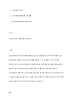 민간사회복지 조직인 자선조직화운동(COS)와 인보관운동의 특징을 비교분석하고 두 운동이 사회복지실천방법에 끼친 영향을 제시하고 현대사회에 필요한 운동이 무엇인지 자신의 생각을 제시-2