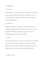 민간사회복지 조직인 자선조직화운동(COS)와 인보관운동의 특징을 비교분석하고 두 운동이 사회복지실천방법에 끼친 영향을 제시하고 현대사회에 필요한 운동이 무엇인지 자신의 생각을 제시-4