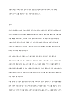 민간사회복지 조직인 자선조직화운동(COS)와 인보관운동의 특징을 비교분석하고 두 운동이 사회복지실천방법에 끼친 영향을 제시하고 현대사회에 필요한 운동이 무엇인지 자신의 생각을 제시-6