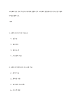 사회복지사의 자세 구성요소에 대해 설명하시오 사회복지 현장에서의 의사소통 기술에 대해 설명하시오-1