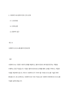 사회복지사의 자세 구성요소에 대해 설명하시오 사회복지 현장에서의 의사소통 기술에 대해 설명하시오-2