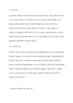 사회복지사의 자세 구성요소에 대해 설명하시오 사회복지 현장에서의 의사소통 기술에 대해 설명하시오-4