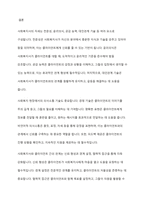 사회복지사의 자세 구성요소에 대해 설명하시오 사회복지 현장에서의 의사소통 기술에 대해 설명하시오-8