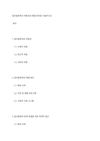 알코올중독의 위험성과 해결 방안을 기술하시오-1