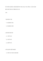 우리사회에서 발생되는 혐오범죄(영유아와 아동, 청소년, 여성, 장애인, 노인 등)의 발생 원인에 대한 학습자의 견해를 제시하시오-1