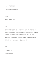 우리사회에서 발생되는 혐오범죄(영유아와 아동, 청소년, 여성, 장애인, 노인 등)의 발생 원인에 대한 학습자의 견해를 제시하시오-2