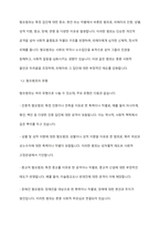 우리사회에서 발생되는 혐오범죄(영유아와 아동, 청소년, 여성, 장애인, 노인 등)의 발생 원인에 대한 학습자의 견해를 제시하시오-3
