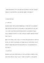 우리사회에서 발생되는 혐오범죄(영유아와 아동, 청소년, 여성, 장애인, 노인 등)의 발생 원인에 대한 학습자의 견해를 제시하시오-4