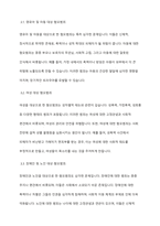 우리사회에서 발생되는 혐오범죄(영유아와 아동, 청소년, 여성, 장애인, 노인 등)의 발생 원인에 대한 학습자의 견해를 제시하시오-6