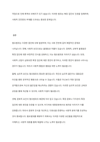 우리사회에서 발생되는 혐오범죄(영유아와 아동, 청소년, 여성, 장애인, 노인 등)의 발생 원인에 대한 학습자의 견해를 제시하시오-7