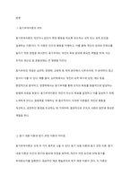 동기부여이론의 의미와 동기 내용이론과 동기과정이론의 차이점을 설명하고 XY이론에 관하여 논술해보세요-2