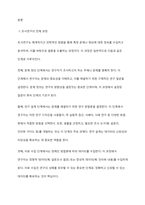 조사연구의 전체 과정을 요약하여 기술하시오 연역적논리와 귀납적 논리를 각각 설명하고 그 관계에 대하여 논하시오-2