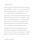 해결중심단기치료 모델의 기본원리와 철학의 독창적인 점을 서술하시오-3
