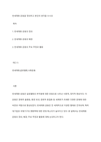 반세계화 운동을 정의하고 본인의 생각을 쓰시오-1