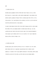 반세계화 운동을 정의하고 본인의 생각을 쓰시오-2