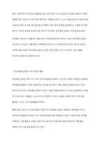 반세계화 운동을 정의하고 본인의 생각을 쓰시오-3