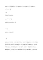 보육실습의 목적은 학교에서 배운 이론과 지식을 어린이집에서 실제로 적용해보면서 보육교사의 역할-1