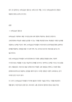 보육실습의 목적은 학교에서 배운 이론과 지식을 어린이집에서 실제로 적용해보면서 보육교사의 역할-2