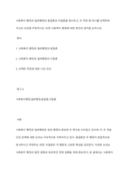 사회복지 행정과 일반행정의 동질론과 이질론을 제시하고, 두 주장 중 하나를 선택하여 자신의 의견을 주장하시오 또한 사회복지 행정에 대한 본인의 생각을 논하시오-1