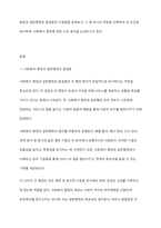 사회복지 행정과 일반행정의 동질론과 이질론을 제시하고, 두 주장 중 하나를 선택하여 자신의 의견을 주장하시오 또한 사회복지 행정에 대한 본인의 생각을 논하시오-2