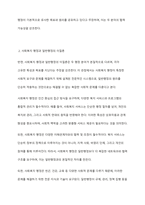 사회복지 행정과 일반행정의 동질론과 이질론을 제시하고, 두 주장 중 하나를 선택하여 자신의 의견을 주장하시오 또한 사회복지 행정에 대한 본인의 생각을 논하시오-3
