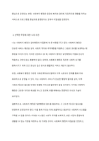 사회복지 행정과 일반행정의 동질론과 이질론을 제시하고, 두 주장 중 하나를 선택하여 자신의 의견을 주장하시오 또한 사회복지 행정에 대한 본인의 생각을 논하시오-4