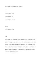 사회복지정책의 필요성과 목적에 대해 토론하시오-1