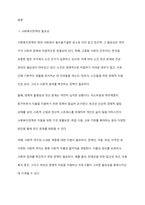 사회복지정책의 필요성과 목적에 대해 토론하시오-2