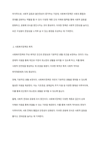 사회복지정책의 필요성과 목적에 대해 토론하시오-3