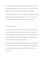 사회복지정책의 필요성과 목적에 대해 토론하시오-4
