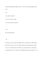 청소년복지의 발전과정을 단계별로 기술하고, 우리나라 청소년복지의 발전방향을 제시해 보시오-1