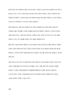 한국의 학교사회복지사업의 발전 배경 및 필요성에 대하여 서른, 본론, 결론순으로 제시하시오-4