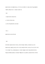동음이의어와 다의어를 찾아보고, 각각 하나씩 선택한 후 그것을 외국인 학습자들에게 어떻게 교육할 것인지 그 방안을 기술하시오-1
