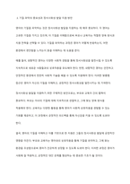 영아의 정서사회성 발달과 기질과의 관계를 설명하고 정서사회성 발달을 위해 기질을 파악하는 것이 왜 중요한지에 대해 본인의 생각을 들어 작성하시오-4