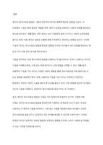 영아의 정서사회성 발달과 기질과의 관계를 설명하고 정서사회성 발달을 위해 기질을 파악하는 것이 왜 중요한지에 대해 본인의 생각을 들어 작성하시오-5