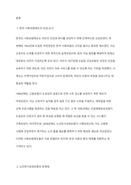 우리나라의 사회보험제도를 도입된 순서별로 나열하여 설명하고 그 중 노인장기요양보험의 문제점및 개선방안을 서술하세요-2