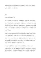 우리사회의 집단적 불안으로 인해 발생하는 사회적 정서 과정 현상(집단 따돌림, 과도한 교육열, 성차별 등)에 대해 생각해 보고, 사회의 분화수준을 높이기 위한 방안-2
