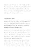 우리사회의 집단적 불안으로 인해 발생하는 사회적 정서 과정 현상(집단 따돌림, 과도한 교육열, 성차별 등)에 대해 생각해 보고, 사회의 분화수준을 높이기 위한 방안-4